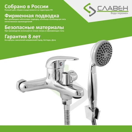 Смеситель для ванны Славен СЛ-ОД-В30, хром