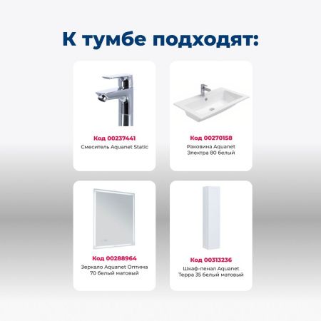 Тумба под раковину Aquanet Терра 80 белый матовый Тумба под раковину Aquanet Терра 80 белый матовый