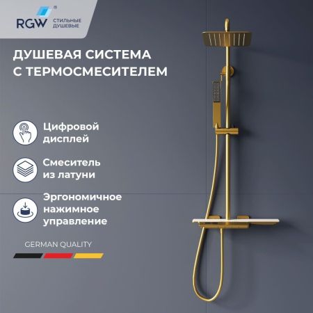 Комплект трапеция: RGW HO-088Gb + RGW SDR-50Gb + RGW SP-34Gb