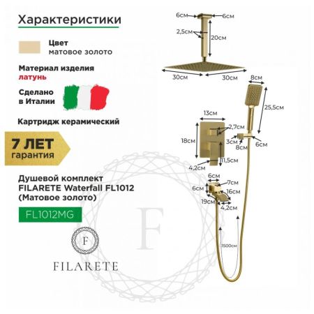 Душевая система встраиваемая FILARETE Waterfall FL1012MG, матовое золото