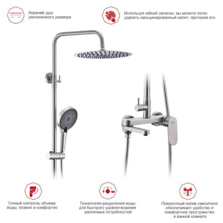 Душевая система Raglo R10.24.05, сатин