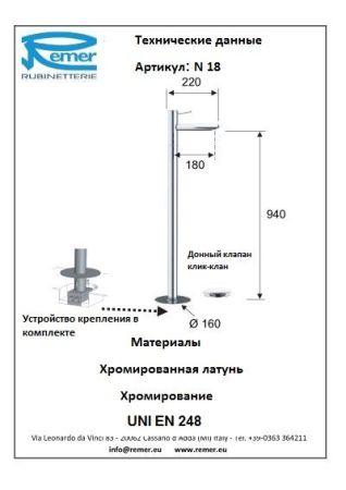 Minimal Смеситель для ванны N18, артикул N18
