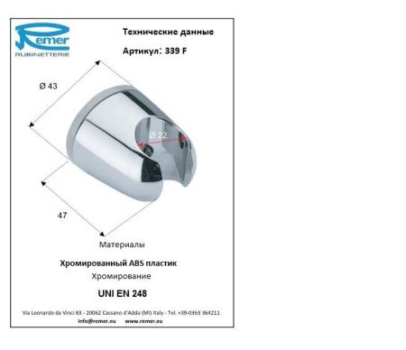 Кронштейн для лейки 339F
