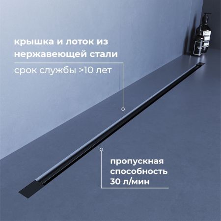 Душевой трап обрезной - SDR-50B - черный (1000), артикул 76215010-04