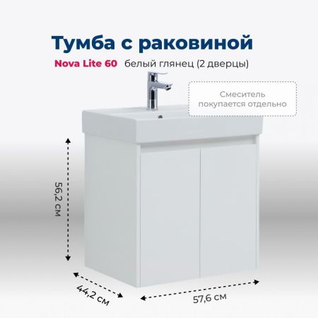 Тумба под раковину Aquanet Nova Lite 60 белый глянец (2 дверцы), артикул 00298847