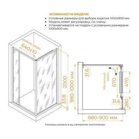 Душевой уголок с открытием двери вовнутрь RGW LE-45 (Прозрачное, 1000x900)