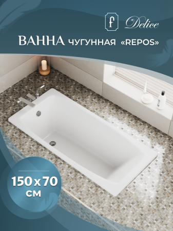 Ванна чугунная Delice Repos 1500х700, с ручками