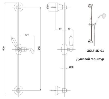 Душевой гарнитур CEZARES GOLF-SD Душевой гарнитур CEZARES GOLF-SD
