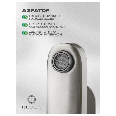 Смеситель для раковины FILARETE Retta FL5030NK, никель