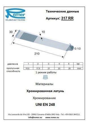 Лейка для душа 317RR, артикул 317RR