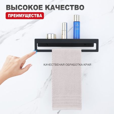 Полка с держателем полотенец Raglo R340.04.06, черный, артикул R340.04.06