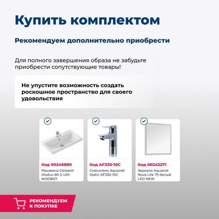 Тумба под раковину Aquanet Беркли 80 белый глянец (2 ящика), артикул 00302351