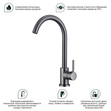 Смеситель для кухни Splenka S201.40.09, графит, артикул S201.40.09