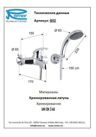Giga Смеситель для ванны G02, артикул G02