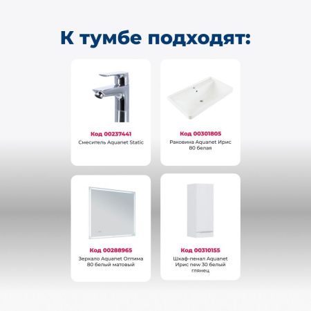 Тумба под раковину Aquanet Ирис New 80 белый глянец (1 ящик, 2 дверцы) Тумба под раковину Aquanet Ирис New 80 белый глянец (1 ящик, 2 дверцы)