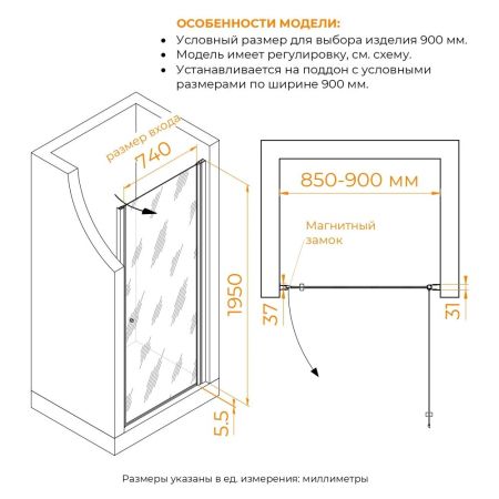 Душевая дверь Dolphin TN-03 (Фабрик (Fabrik), 900), артикул 54930309-101