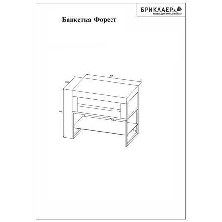 Банкетка Бриклаер Форест белая, 60 см, артикул 4627125416804