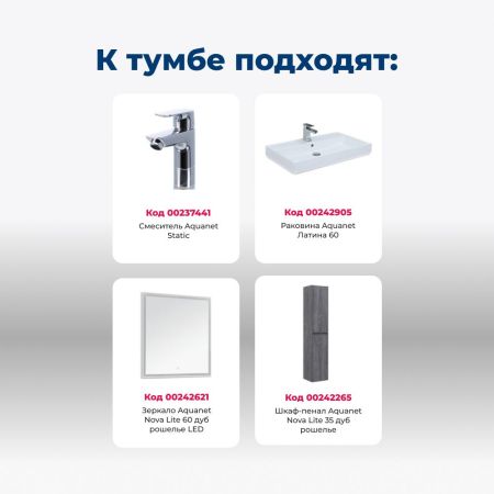 Тумба под раковину Aquanet Nova Lite 60 дуб рошелье (3 ящика), артикул 00302470