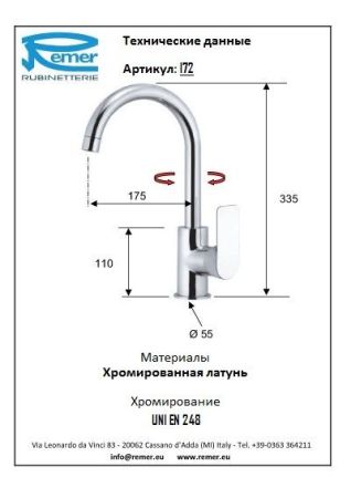 Infinity Смеситель кухонный с поворотным изливом I72, артикул I72