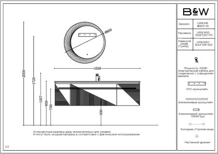 Мебель для ванной Black&White Universe U918.1650