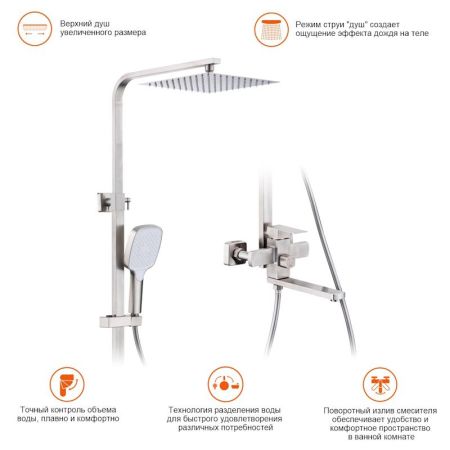 Душевая система Prohanss P30.24.05, сатин