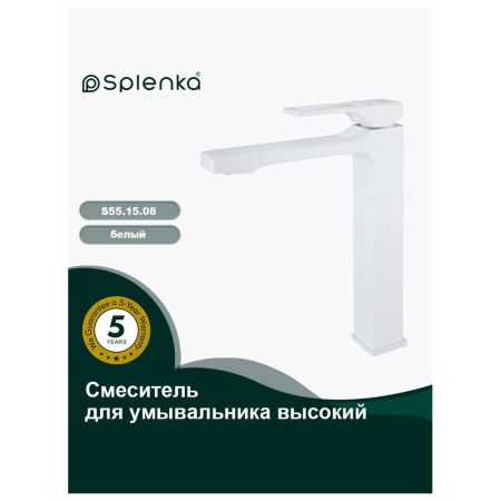 Смеситель для раковины высокий Splenka S55.15.08, белый