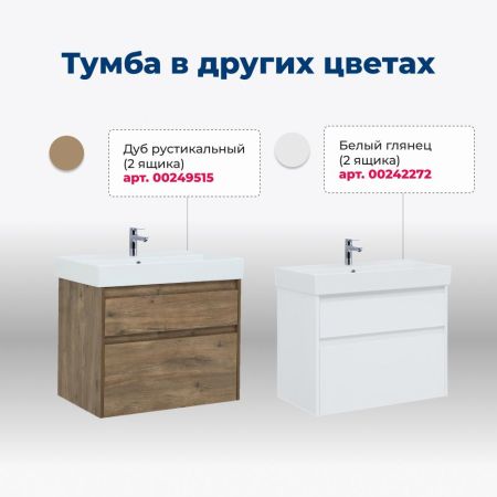 Тумба под раковину Aquanet Nova Lite 75 дуб рошелье (2 ящика), артикул 00242273