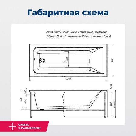Акриловая ванна Aquanet Bright 165x70 (с каркасом) Акриловая ванна Aquanet Bright 165x70 (с каркасом)