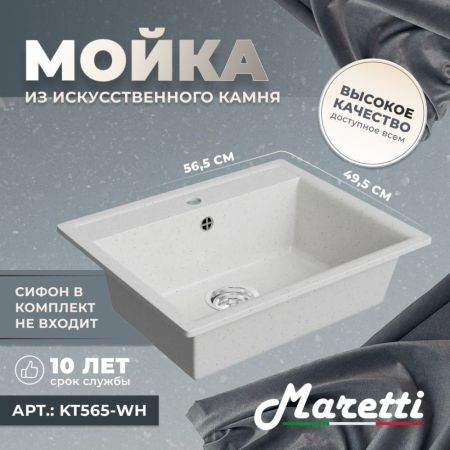 Кухонная мойка Maretti Kitchen KT565-WH, белый, артикул KT565-WH