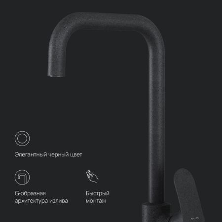 F8006022 Like, смеситель для кухни G-образный излив, черный, шт., артикул F8006022