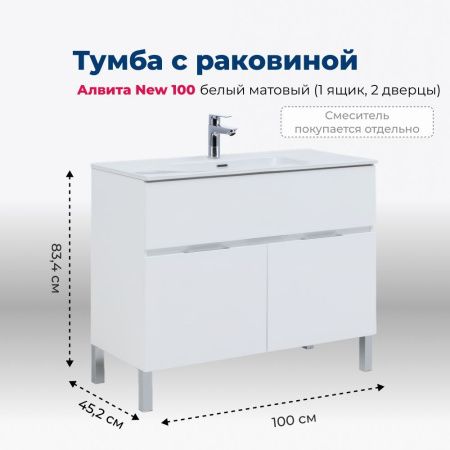 Тумба под раковину Aquanet Алвита New 100 1 ящик, 2 дверцы, белый матовый Тумба под раковину Aquanet Алвита New 100 1 ящик, 2 дверцы, белый матовый