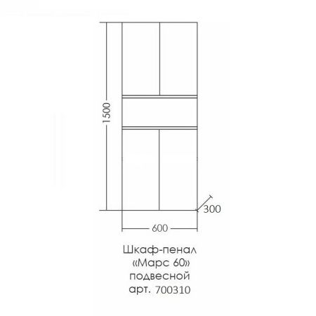 Шкаф-пенал "Марс 60" подвесной, артикул 700310