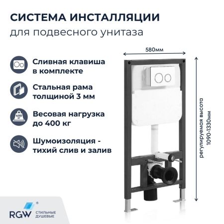 Система инсталляции для унитазов RGW SWI-03, артикул 80420303-01