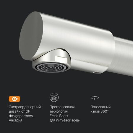 F8005711 Like, смеситель для кухни с каналом для питьевой воды, L-излив, сатин, шт., артикул F8005711