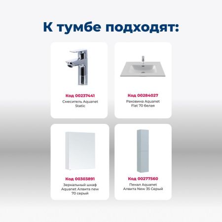 Тумба под раковину Aquanet Алвита new 70 2 дверцы, серый, артикул 00303903