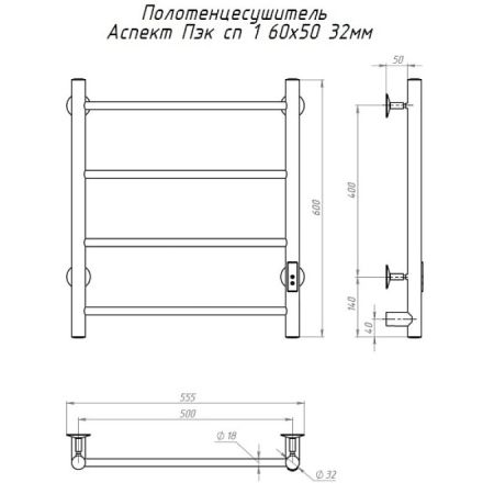 Полотенцесушитель электрический (лесенка) Тругор Аспект Пэк сп 1 60х50 см, артикул АспектПэксп1/6050 32
