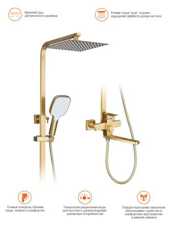 Душевая система Prohanss P30.24.03, сатин золотой, артикул P30.24.03