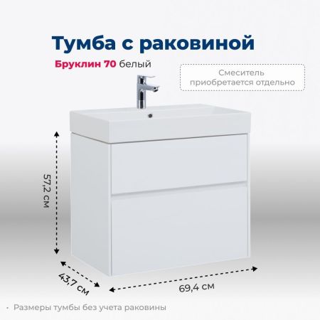 Тумба под раковину Aquanet Бруклин 70 белый, артикул 00203959