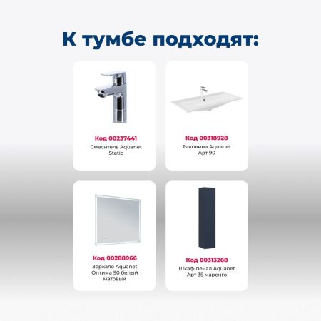 Тумба под раковину Aquanet Арт 90 маренго, артикул 00313266