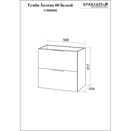 Тумба под раковину подвесная Бриклаер Хелена белый, 60 см, артикул 4627125416354