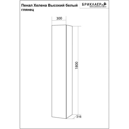 Пенал Бриклаер Хелена 30 см, белый, артикул 4627125416378