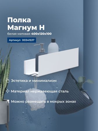 Полка Aquanet Магнум Н 40x12 белая матовая Полка Aquanet Магнум Н 40x12 белая матовая