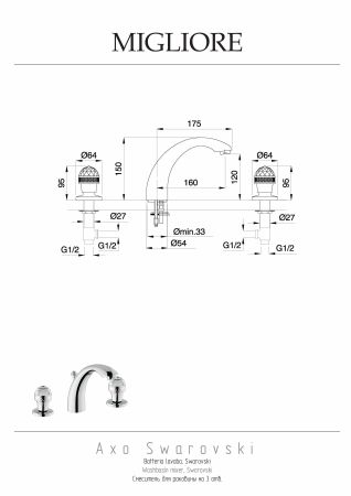 AXO SWAROVSKI Смеситель для раковины на 3 отв. излив H150 мм, хром, артикул 27112