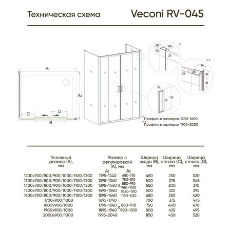 Душевой угол Veconi Rovigo RV-045, 1300х900х1850 хром, стекло прозрачное