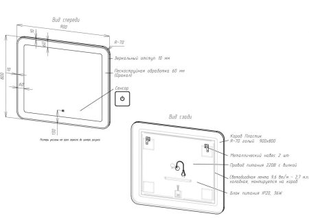 Зеркало с подсветкой ART&MAX LATINA AM-Lat-900-800-DS-F, артикул AM-Lat-900-800-DS-F