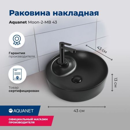 Раковина накладная Aquanet Moon-2-MB 43 черный матовый, артикул MOON-2-MB