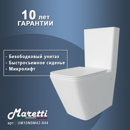 Унитаз напольный Maretti Umbria безободковый с микролифтом, UM10NBM42-844, белый, артикул UM10NBM42-844