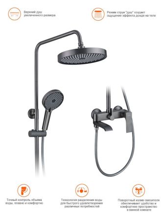 Душевая система Prohanss P61.24.09, графит, артикул P61.24.09