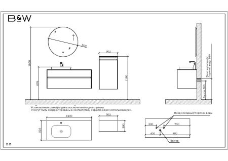 Мебель для ванной Black&White Universe U907.1200