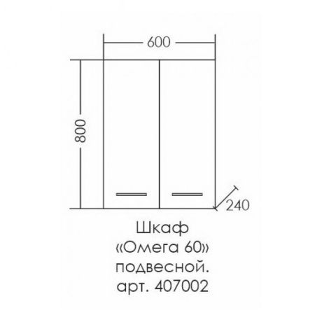 Шкаф подвесной "Омега 600*800" над стиральной машиной, артикул 407002